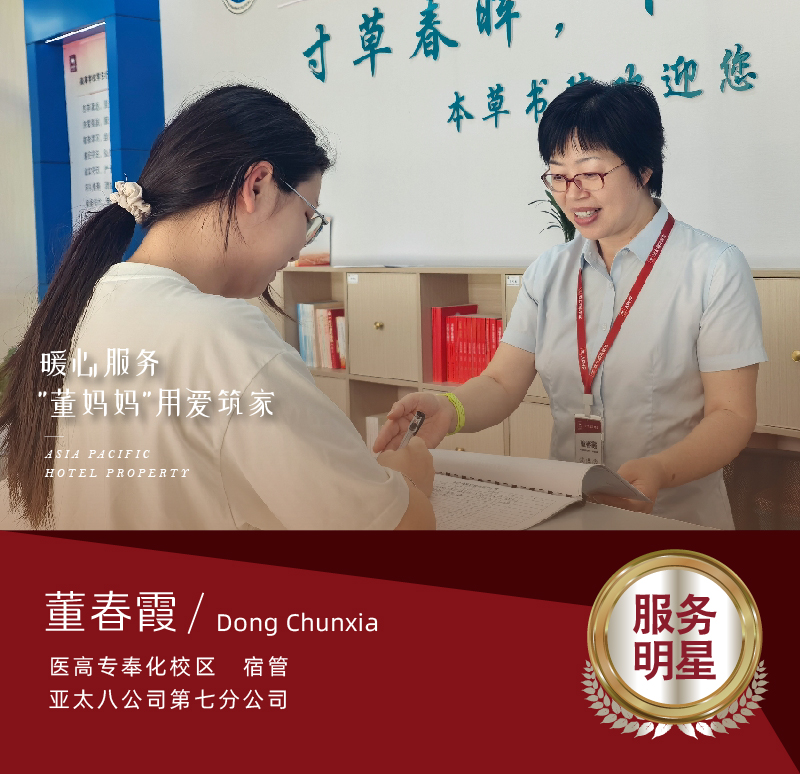 董春霞