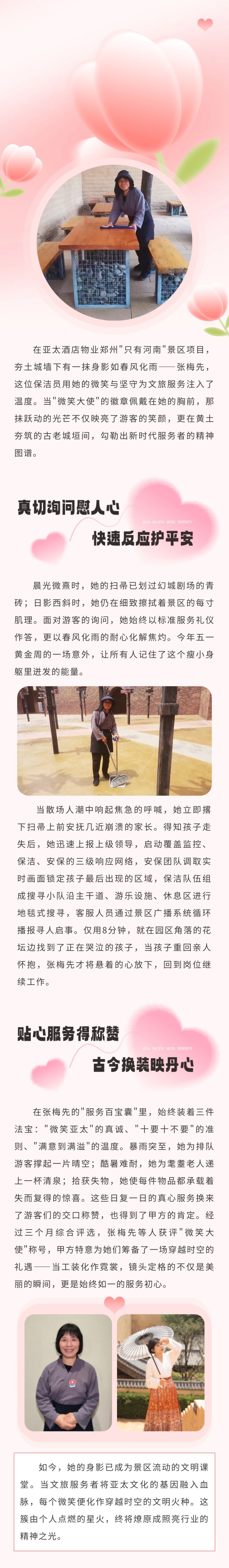 微笑大使——張梅先.jpg