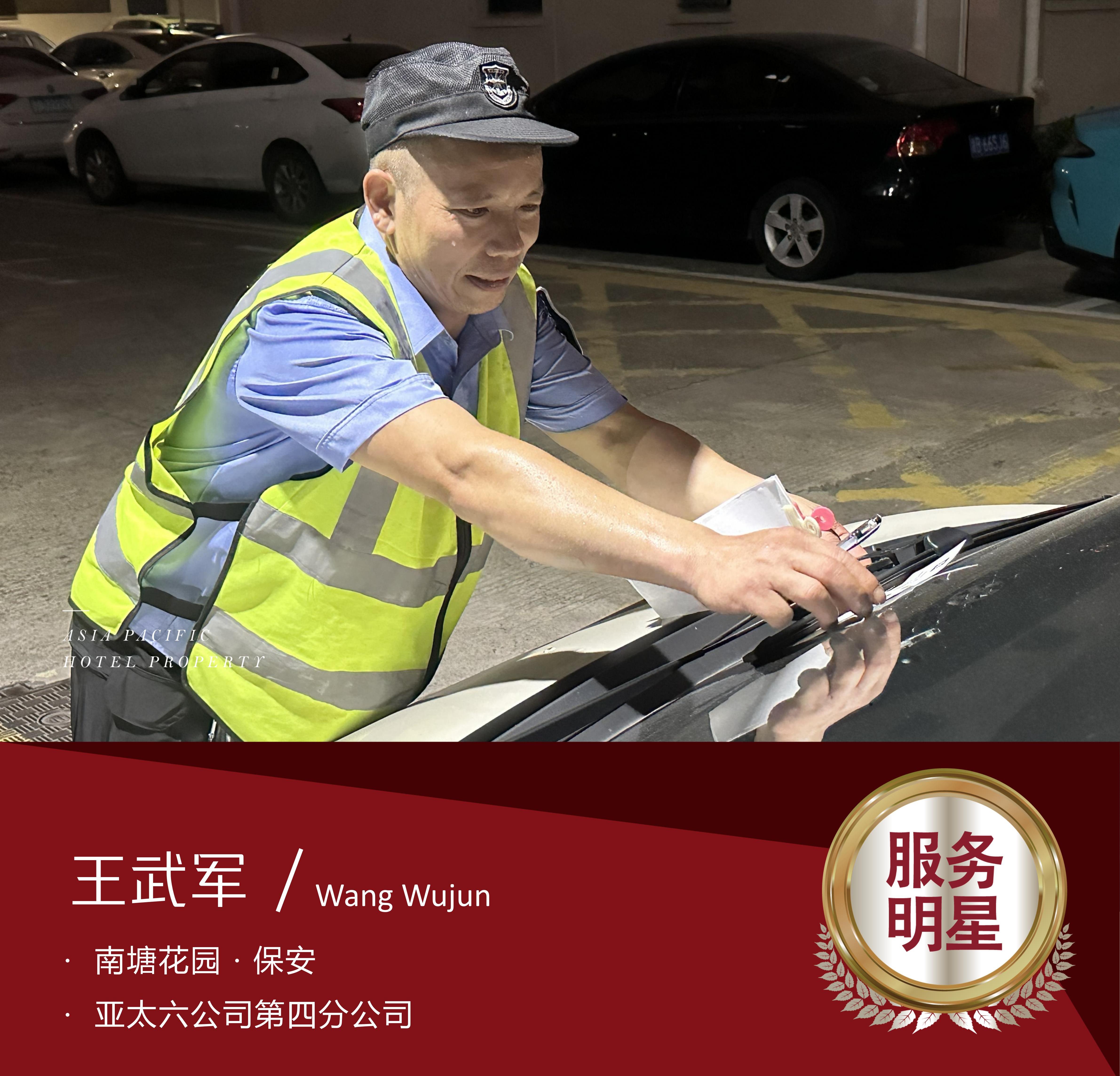 王武軍