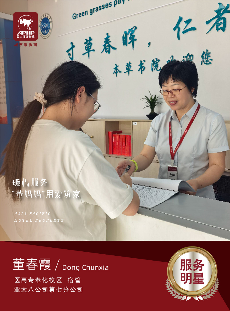 暖心服務(wù)—董春霞（醫(yī)高專奉化校區(qū)）